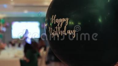 生日快乐氦气球在宴会上与歌手模糊背景